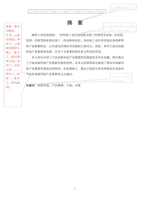调研报告格式范文