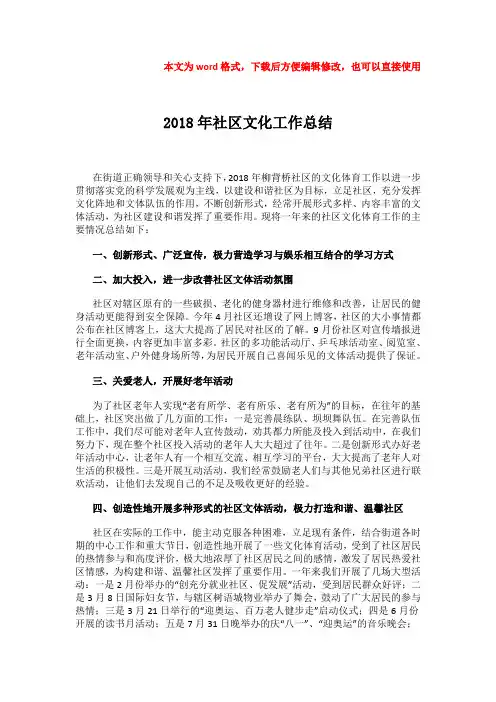 2018-2018年社区文化工作总结