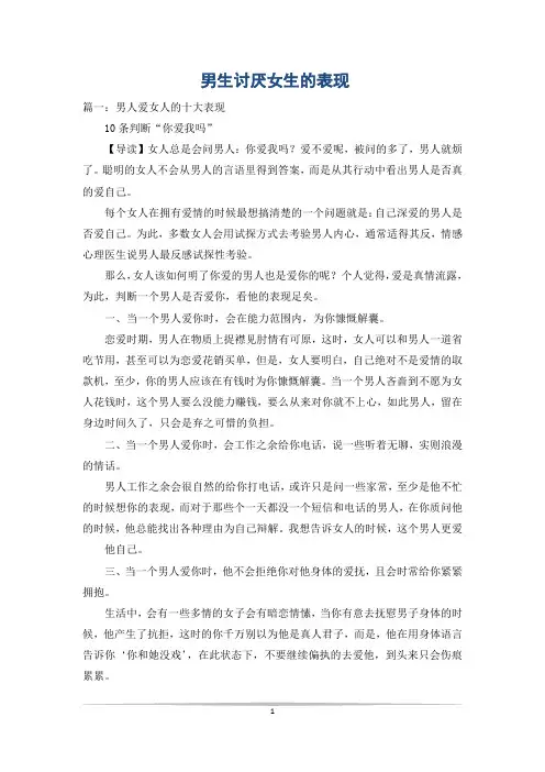 男生讨厌女生的表现