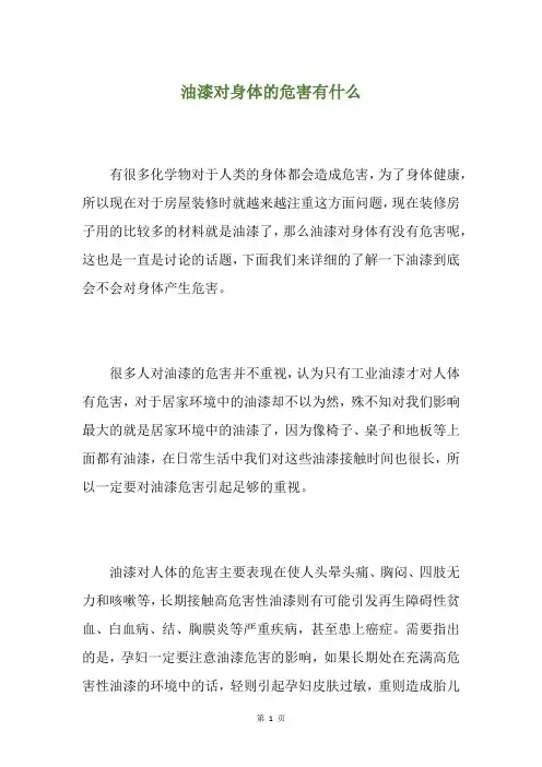 油漆对身体的危害有什么