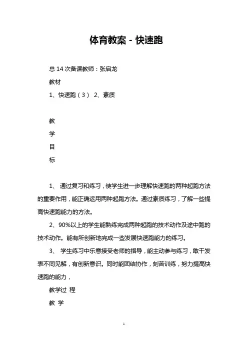 体育教案-快速跑