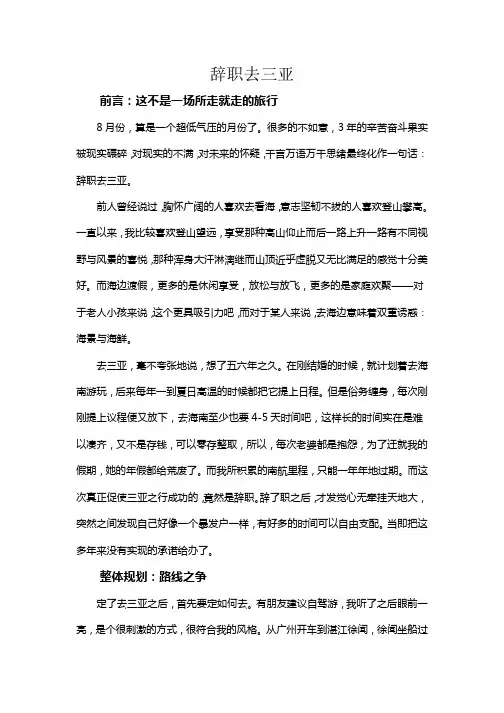 辞职去三亚