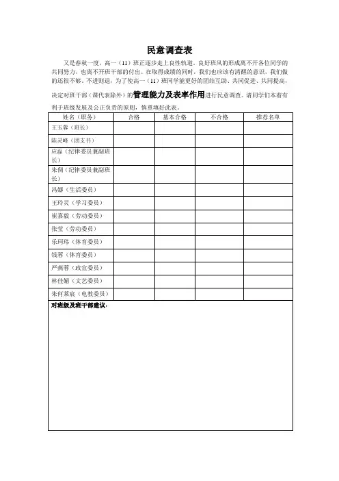 班级民意调查表