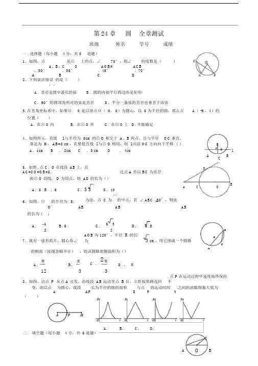 人教版数学九年级上册《第24章圆》全章测试含参考答案.doc