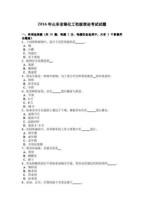 2016年山东省绿化工初级理论考试试题