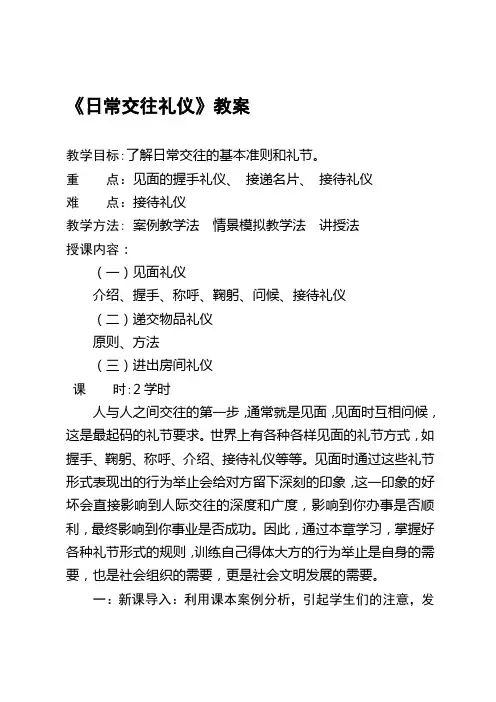 日常交往礼仪教案