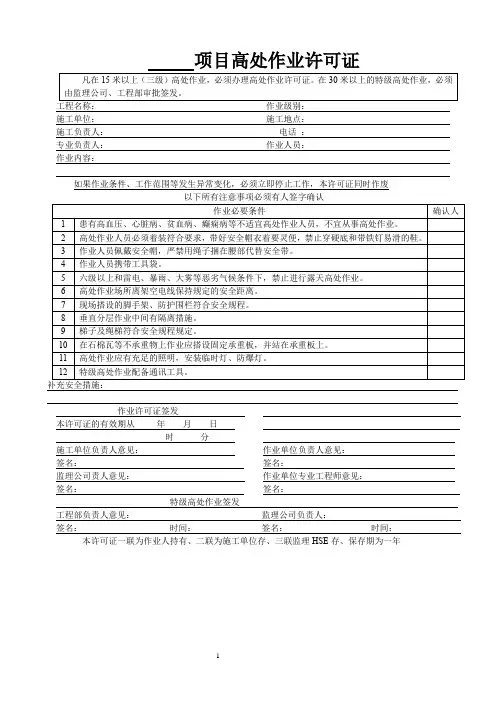 项目高处作业许可证