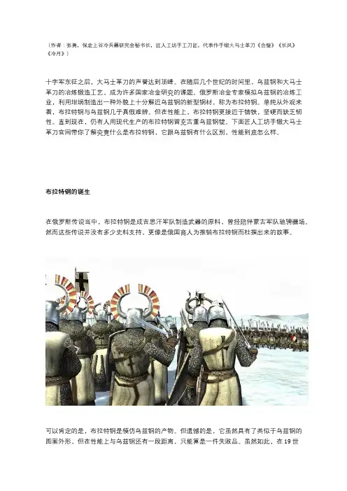 匠人工坊：俄国人模仿乌兹钢大马士革刀,发明布拉特钢