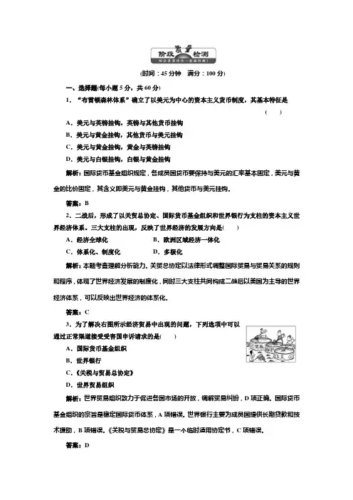 高一历史人民版必修2：专题八  阶段质量检测