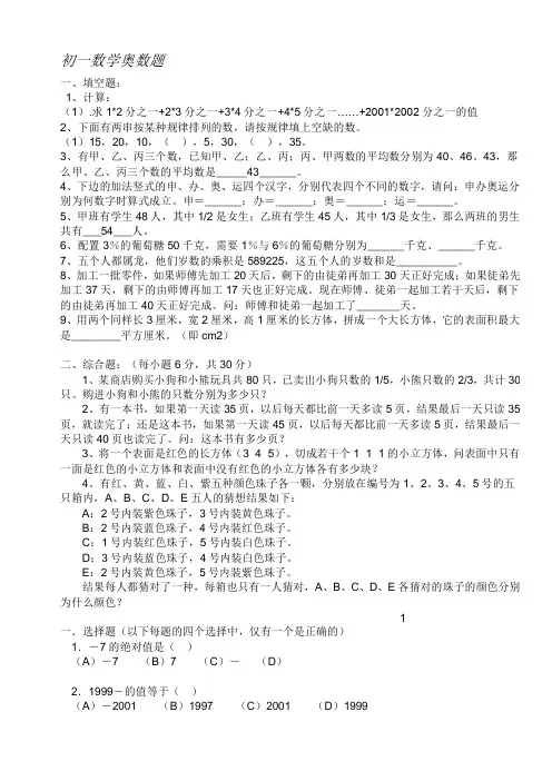 初一数学上册奥数题