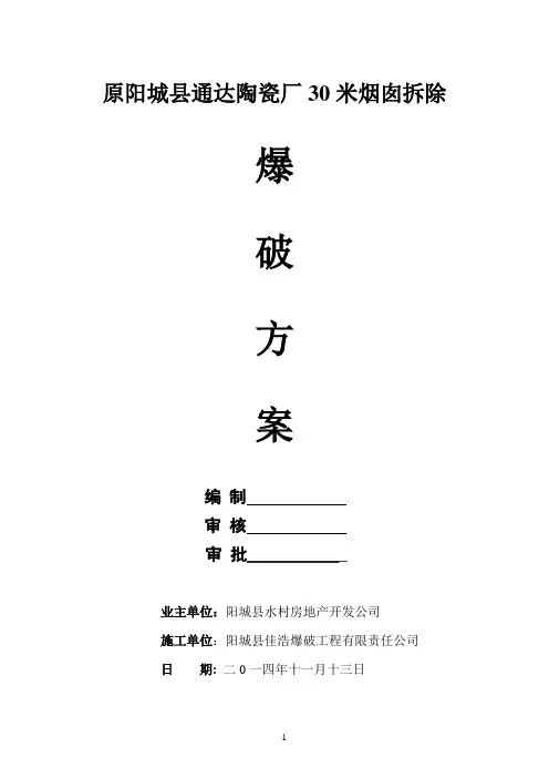 烟囱拆除方案