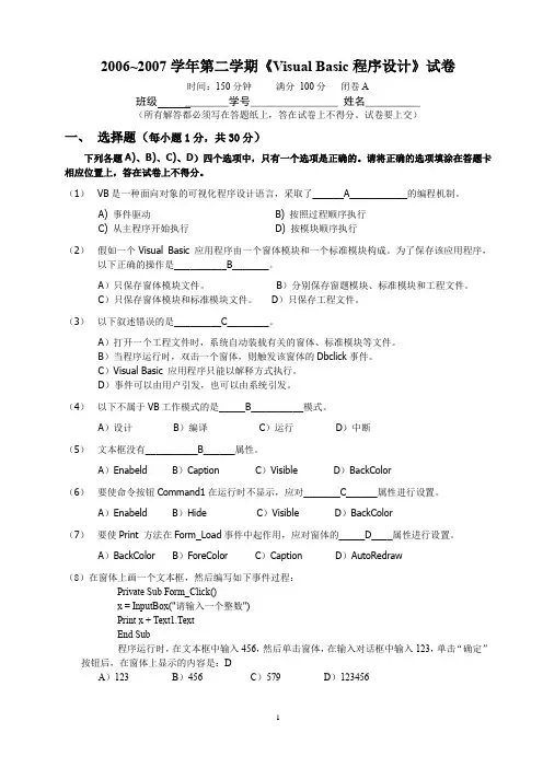 VB试题-附答案