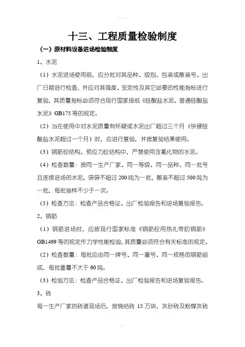工程质量检验制度