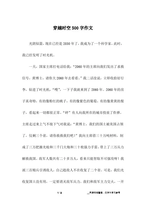 穿越时空500字作文