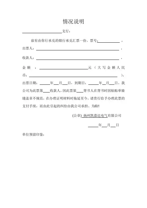 银行承兑汇票出错情况说明