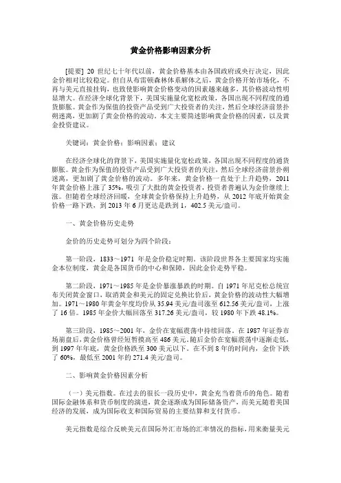 黄金价格影响因素分析 2