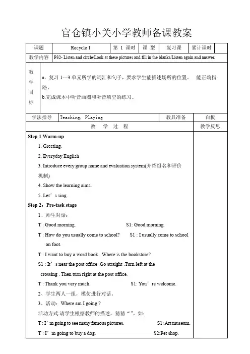 最新人教版PEP六年级上册Recycle 1英语教案