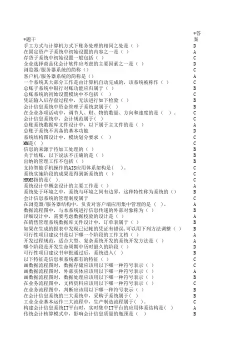 会计信息系统习题100题2020
