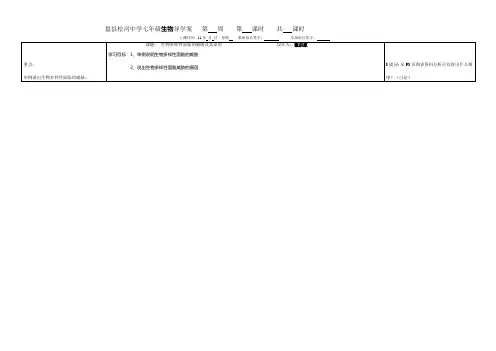 生物多样性面临的威胁及其原因  20