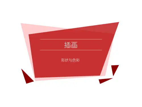 插画 ppt课件