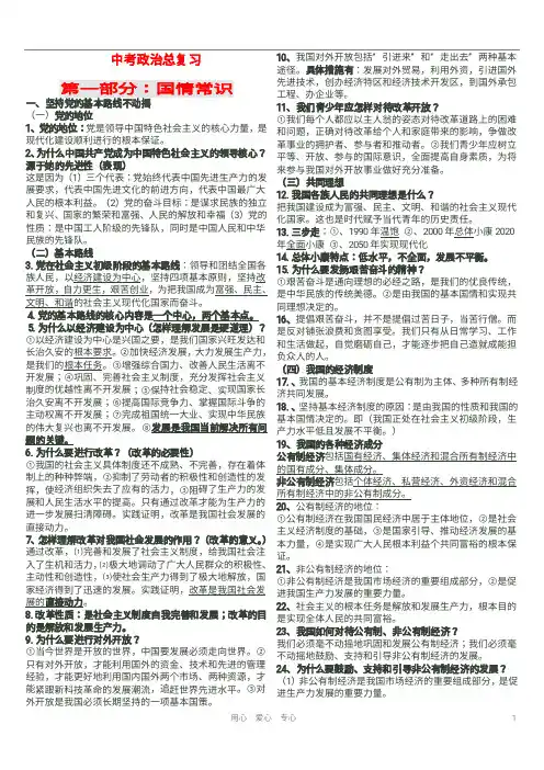 初三九年级中招考试政治总复习