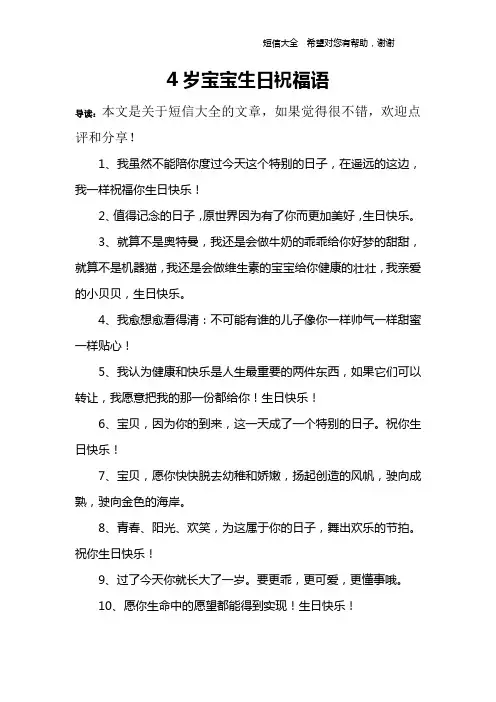 4岁宝宝生日祝福语