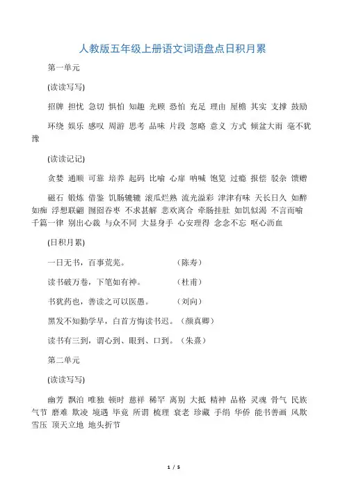 五年级上册语文词语盘点日积月累