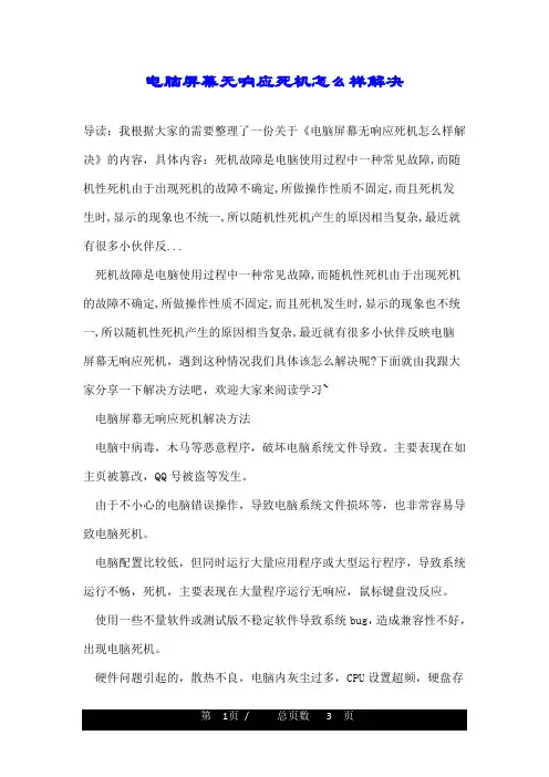 电脑屏幕无响应死机怎么样解决