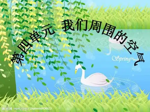 空气的成分