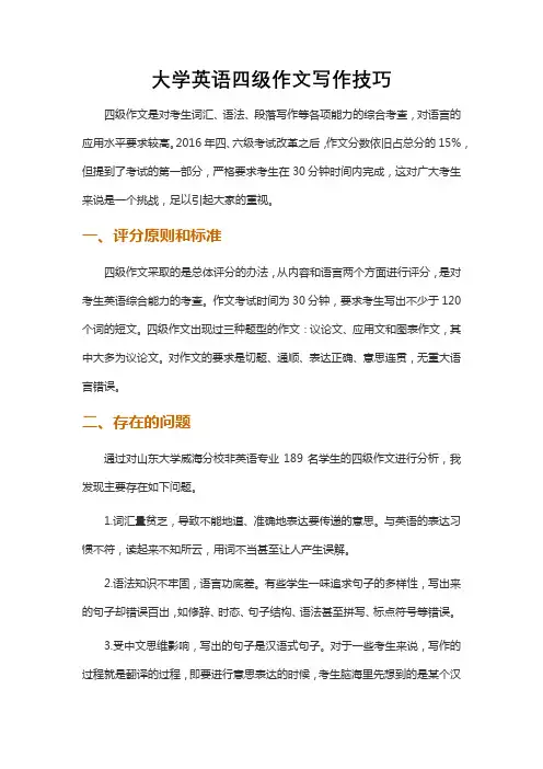 大学英语四级作文写作技巧