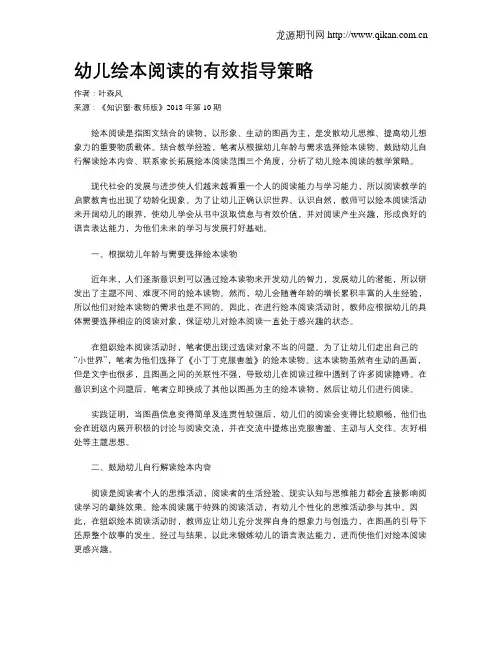 幼儿绘本阅读的有效指导策略