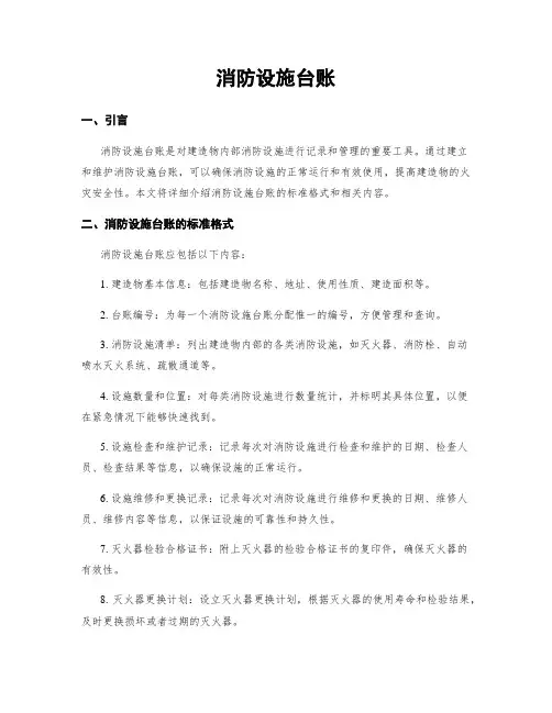 消防设施台账 2