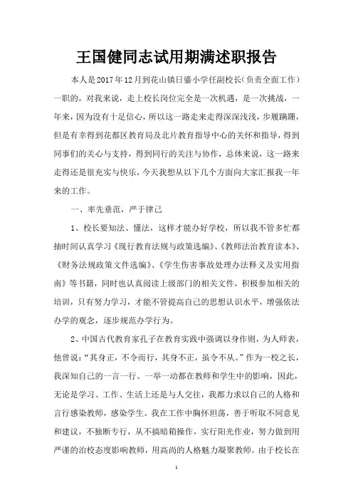 试用期满述职报告