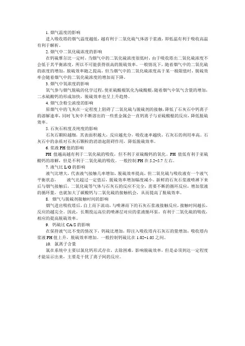 脱硫效率下降的原因分析