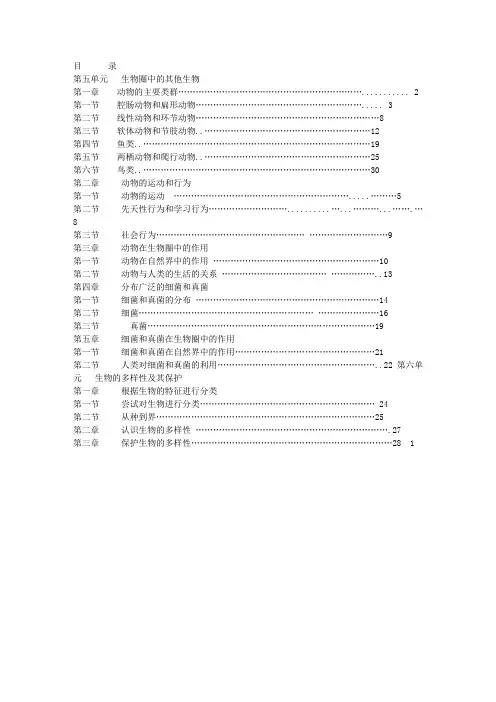 腔肠动物与扁形动物教学案