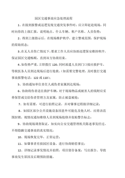 交通事故应急处理流程