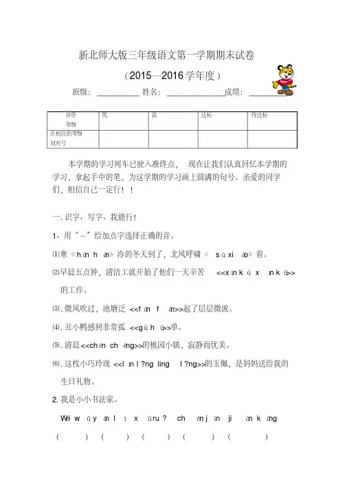 2016年新北师大版小学三年级上册语文期末试卷(重点小学名师精编)(8)
