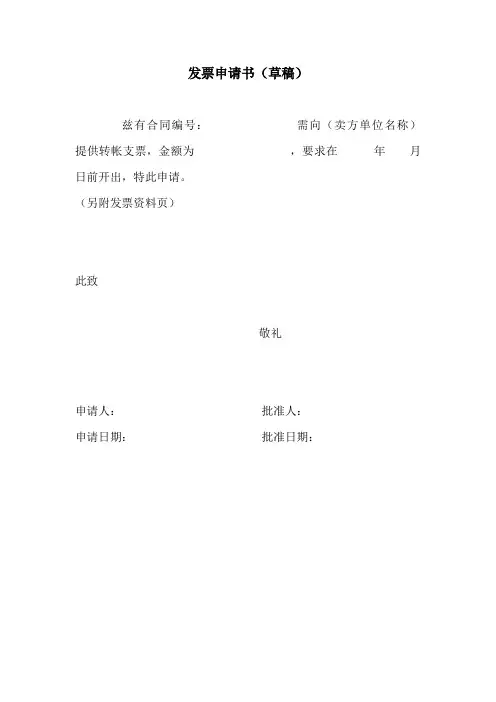 支票申请格式
