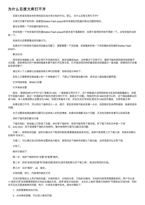 为什么百度文库打不开