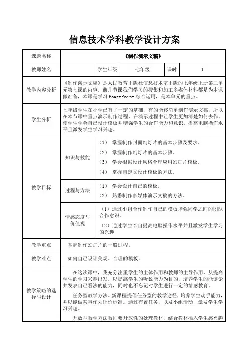 信息技术制作演示文稿教学设计