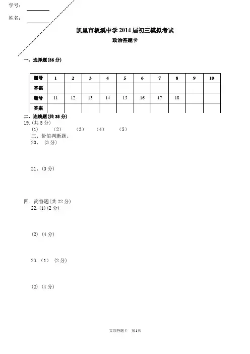 文综答题卡模板
