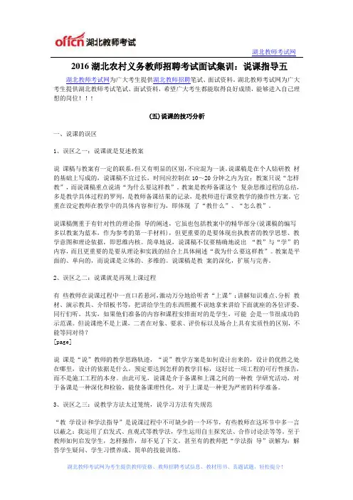 2016湖北农村义务教师招聘考试面试集训：说课指导五