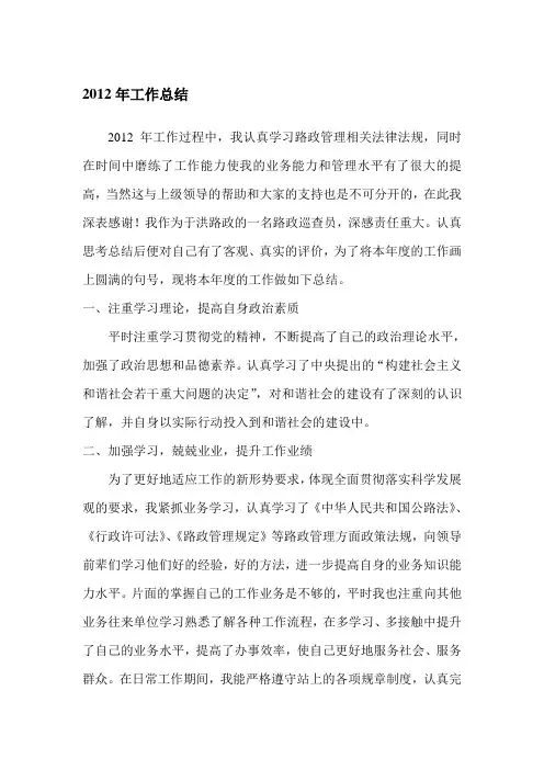 2010路政巡查员个人工作总结