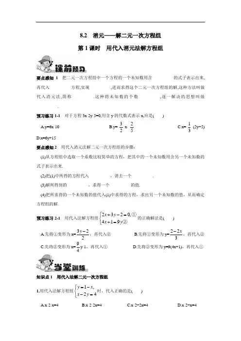七年级下册同步练习8.2  消元——解二元一次方程组第1课时  用代入消元法解方程组