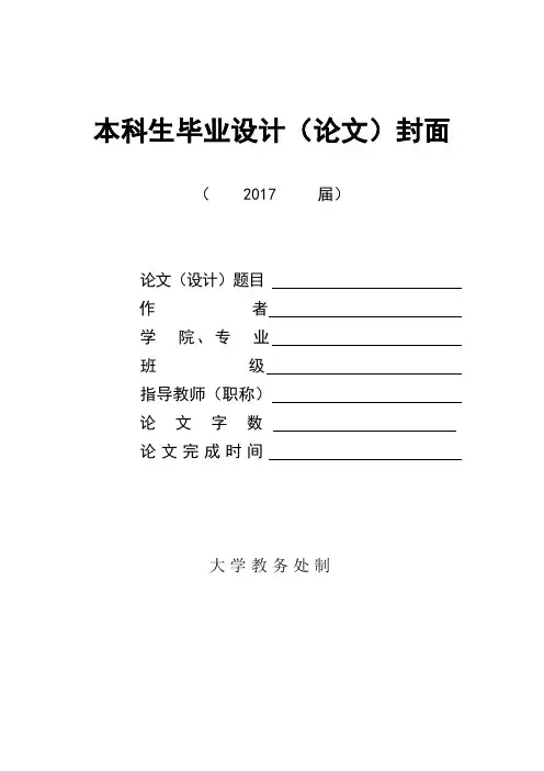 中英禁忌语比较分析