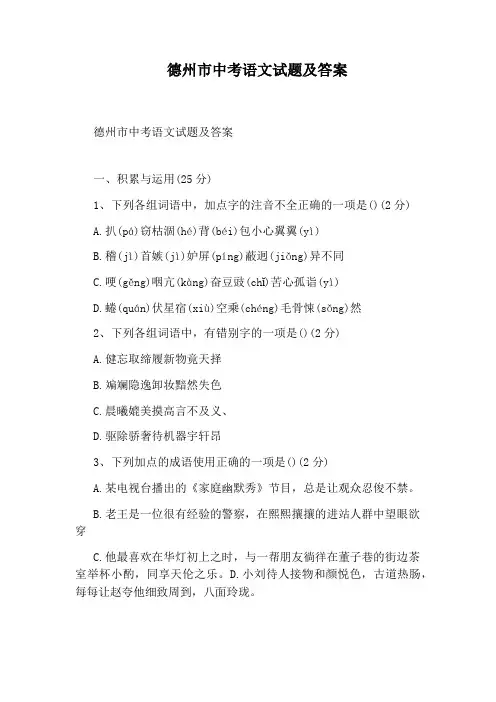 德州市中考语文试题及答案