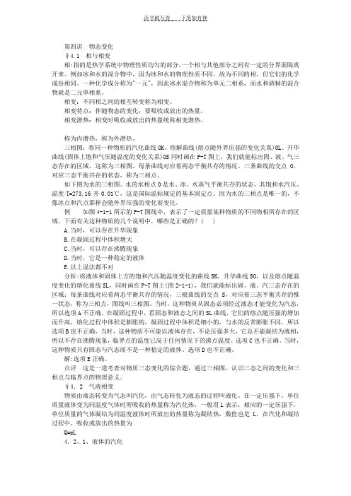 高中物理竞赛教程(超详细) 第十六讲 物态变化