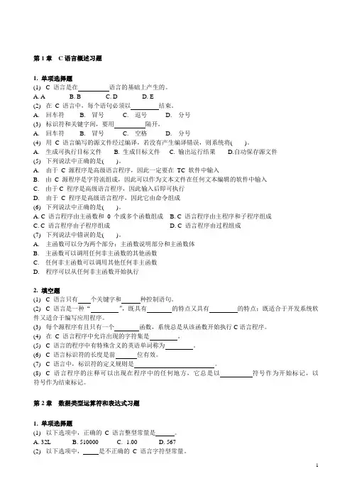 高级语言程序设计习题