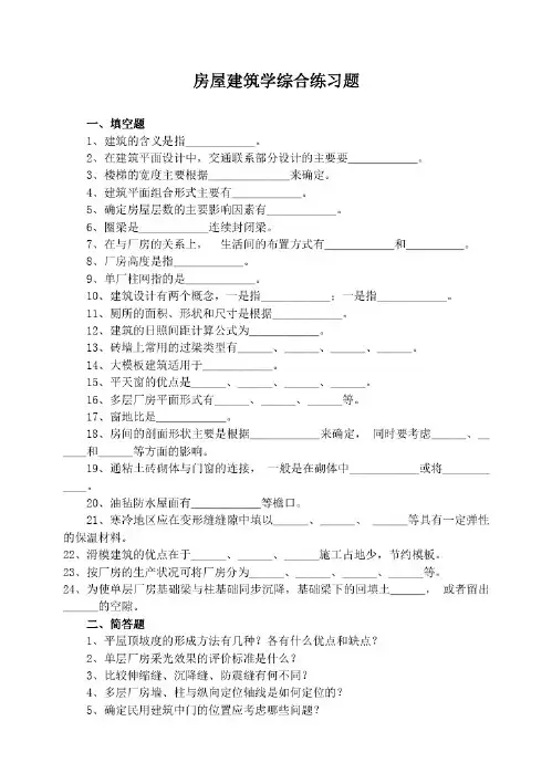 房屋建筑学试题(附答案)