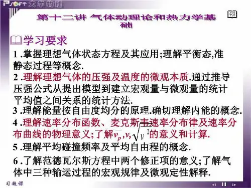 掌握理想气体状态方程及其其应用